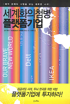 Our Brave New World - Korean Version